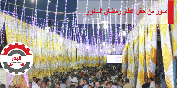 Fairs & Events — EL Badr Industries, 8