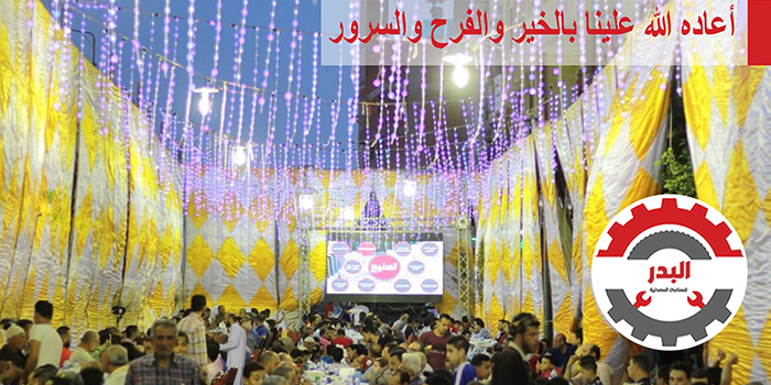 Fairs & Events — EL Badr Industries, 11