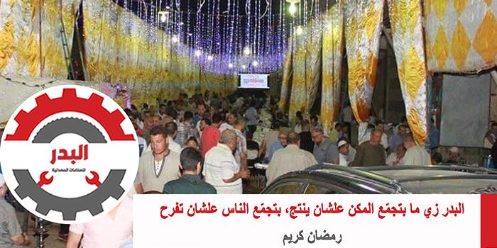Fairs & Events — EL Badr Industries, 12