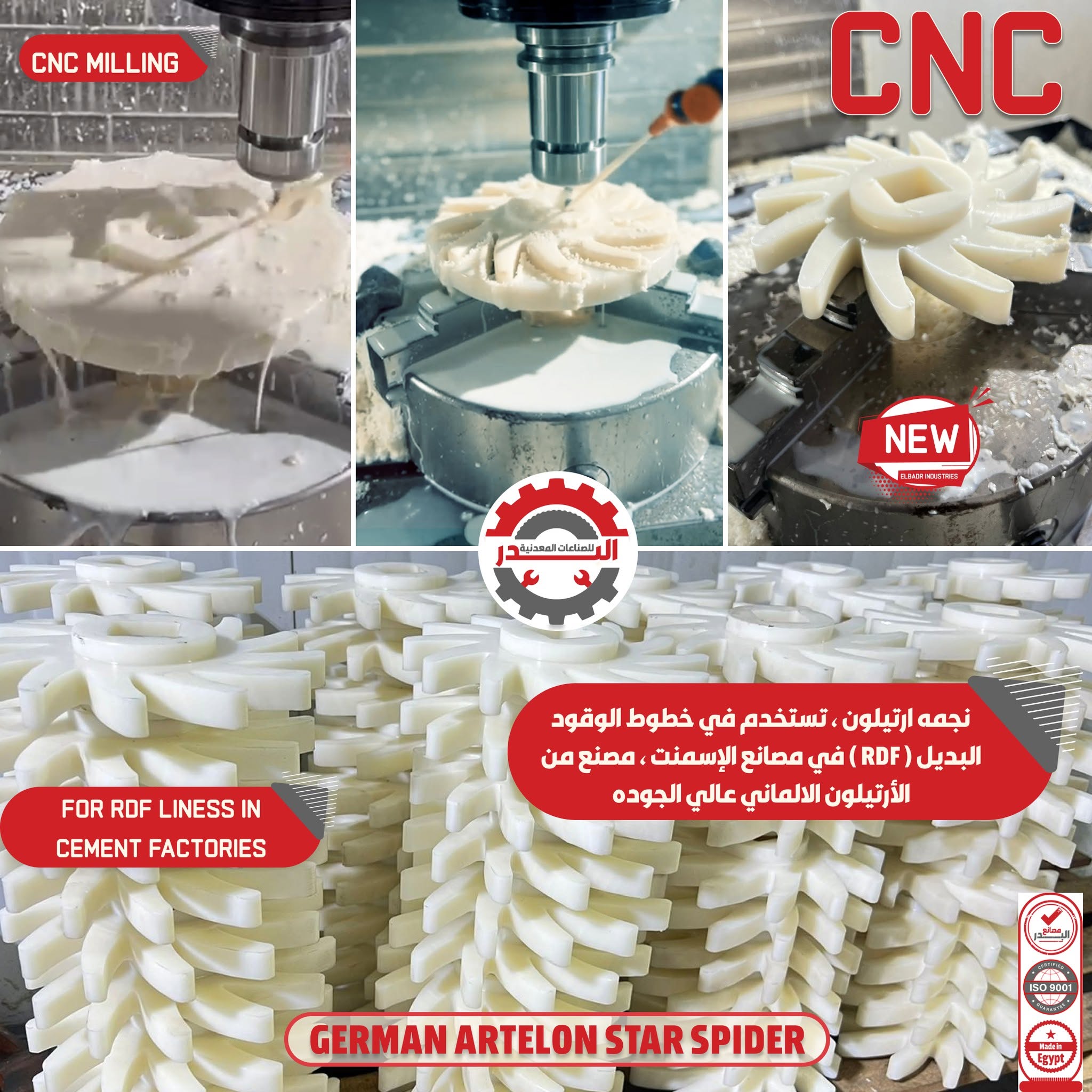 حلول صناعة الأسمنت — EL Badr Industries, 7